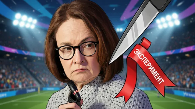 Набиуллина отрезала. Эксперимент над экономикой невозможен